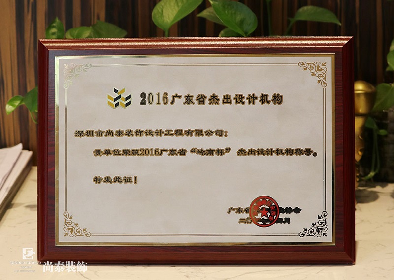 嶺南杯,深圳裝修公司尚泰裝飾,廣東省裝飾行業(yè)協(xié)會 嶺南杯,深圳裝修公司尚泰裝飾,廣東省裝飾行業(yè)協(xié)會