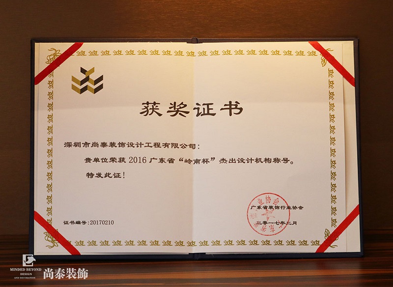 嶺南杯,深圳裝修公司尚泰裝飾,廣東省裝飾行業(yè)協(xié)會 嶺南杯,深圳裝修公司尚泰裝飾,廣東省裝飾行業(yè)協(xié)會