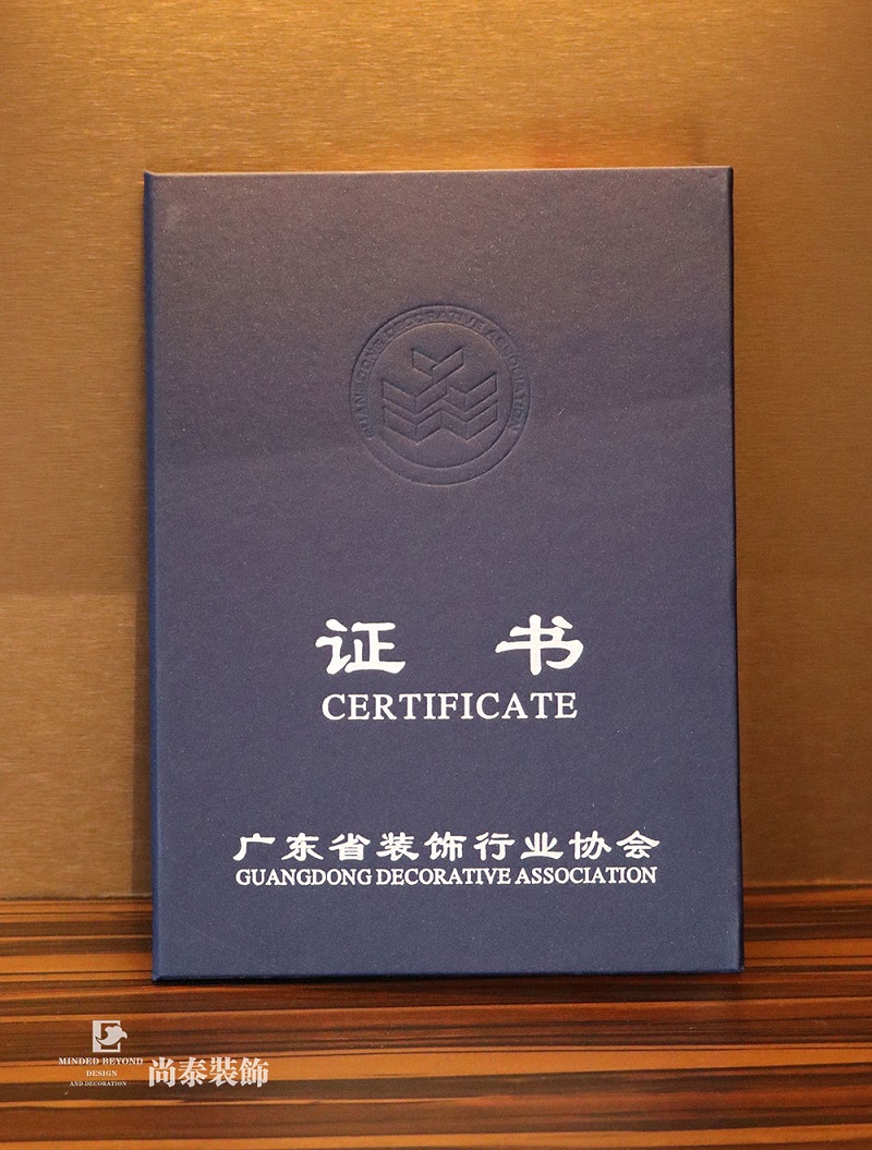 嶺南杯,深圳裝修公司尚泰裝飾,廣東省裝飾行業(yè)協(xié)會 嶺南杯,深圳裝修公司尚泰裝飾,廣東省裝飾行業(yè)協(xié)會