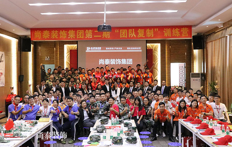 深圳裝修公司,尚泰裝飾集團,團隊復制訓練營 深圳裝修公司,尚泰裝飾集團,團隊復制訓練營