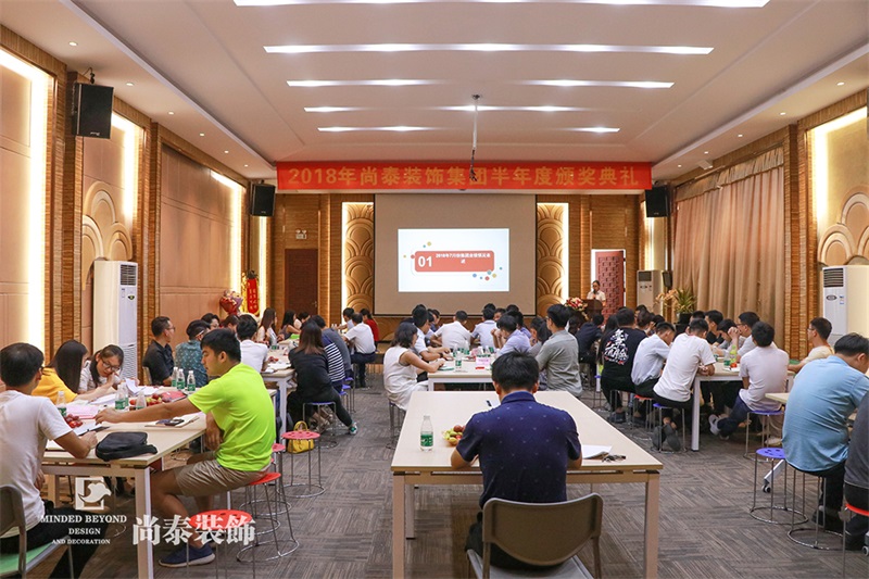 尚泰裝飾2018半年度總結(jié)