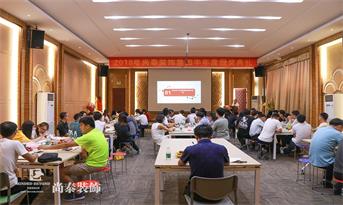 尚泰裝飾集團2018半年度總結(jié)暨頒獎典禮，攀高峯超自我，凌絕頂傲群雄！