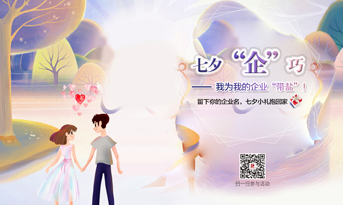 為您的企業(yè)帶鹽！七夕“企”巧，留言點贊，小禮免費拿！