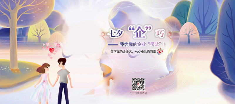 七夕節(jié)活動(dòng)