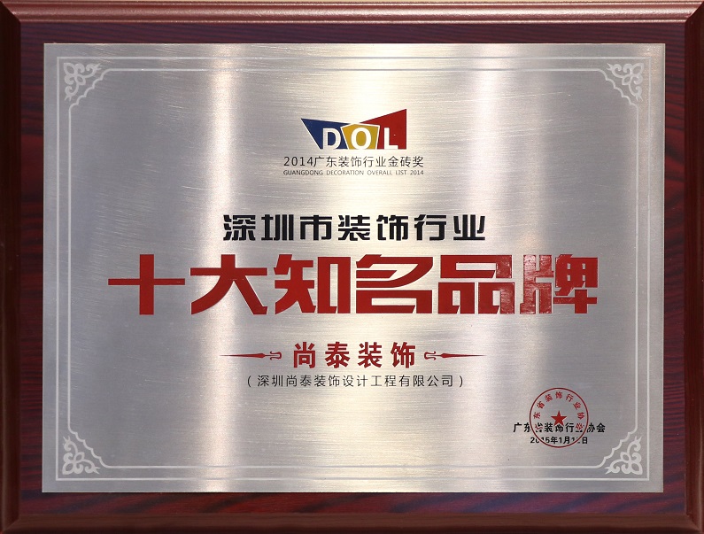 尚泰裝飾集團(tuán)榮譽(yù)資質(zhì)