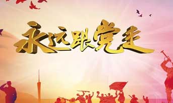 不忘初心，精進(jìn)成長(zhǎng)！尚泰裝飾黨支部正式成立！