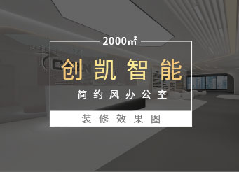 深圳南山智園智能科技公司空間裝修效果圖